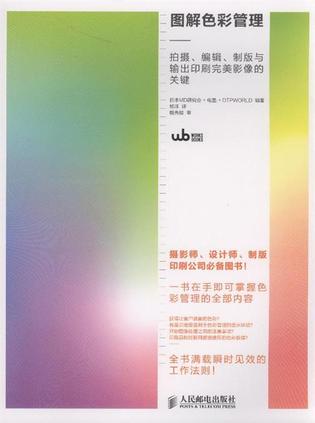图解色彩管理