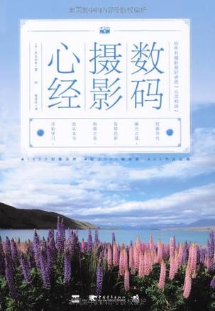 数码摄影心经