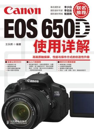Canon EOS 650D使用详解