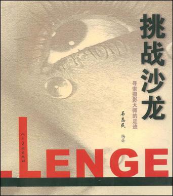 挑战沙龙