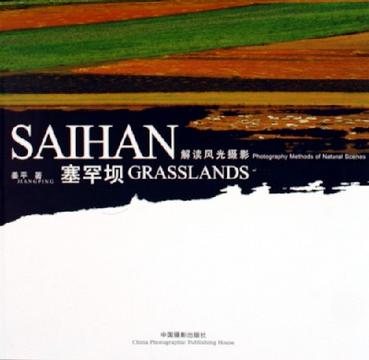塞罕坝·解读风光摄影