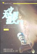 天文摄影入门