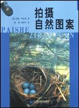 拍摄自然图案