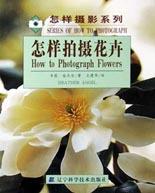 怎样拍摄花卉