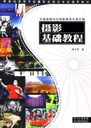 摄影基础教程