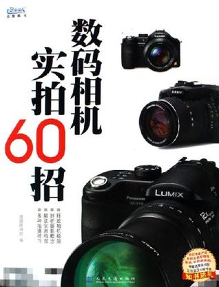 数码相机实拍60招