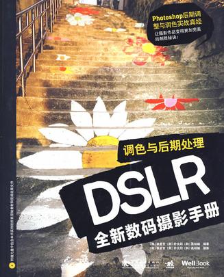 DSLR全新数码摄影手册