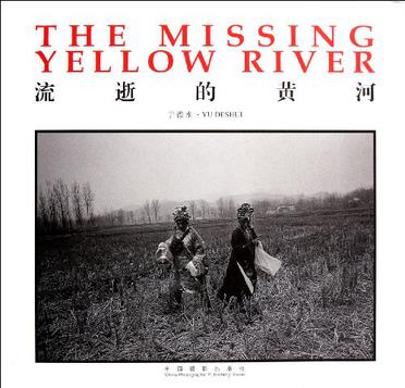 流逝的黄河