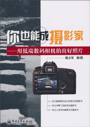 你也能成摄影家
