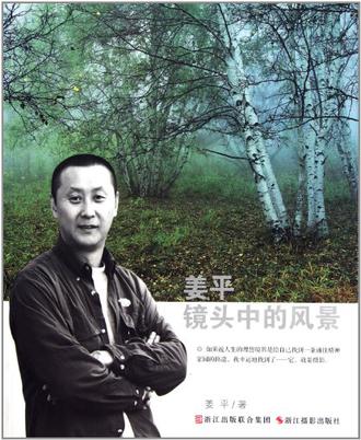 姜平镜头中的风景