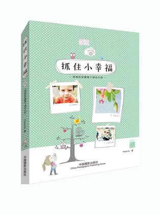抓住小幸福