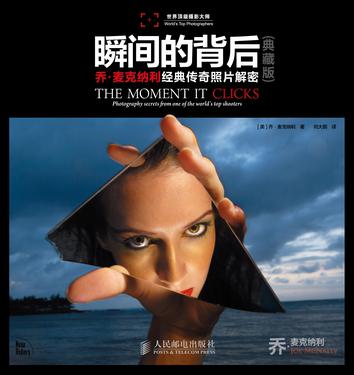 瞬间的背后（典藏版）