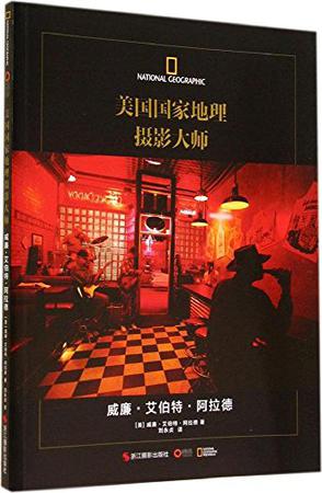 美国国家地理摄影大师