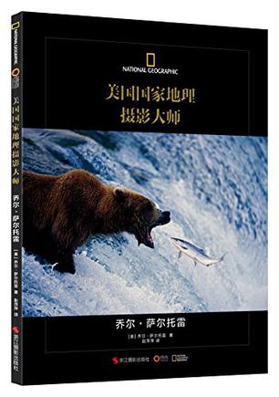 美国国家地理摄影大师