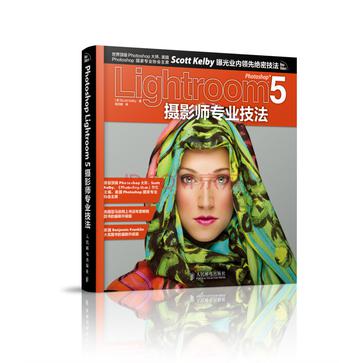 Photoshop Lightroom 5摄影师专业技法