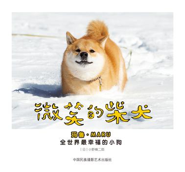 微笑的柴犬