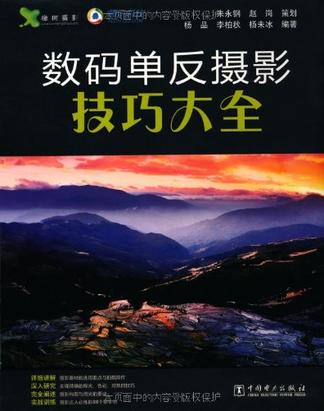 数码单反摄影技巧大全