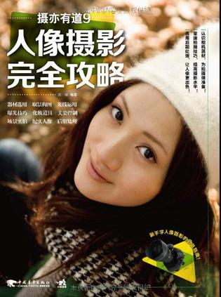摄亦有道9