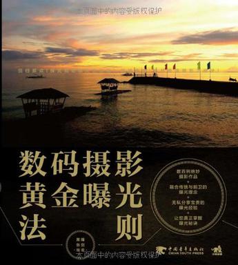 数码摄影黄金曝光法则