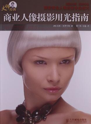 商业人像摄影用光指南