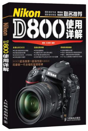 Nikon D800使用详解