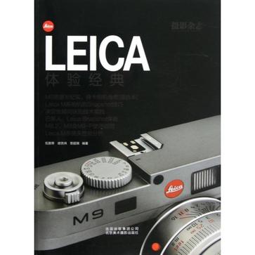 LEICA体验经典