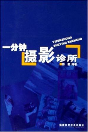 一分钟摄影诊所