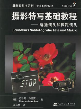摄影特写基础教程