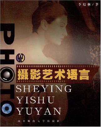 摄影艺术语言