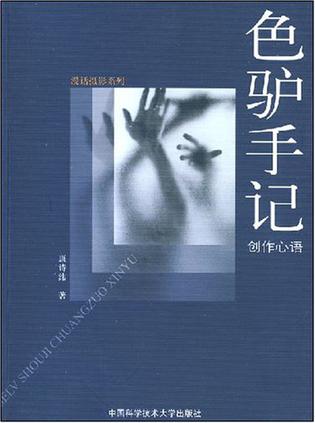 色驴手记