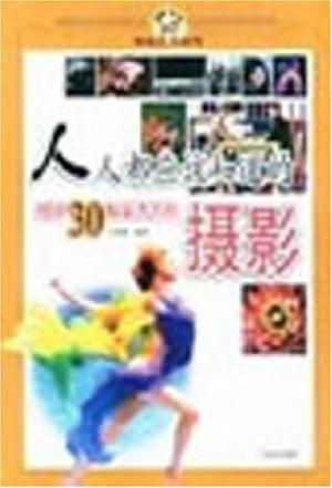 人人都应该知道的外国30幅最著名的摄影