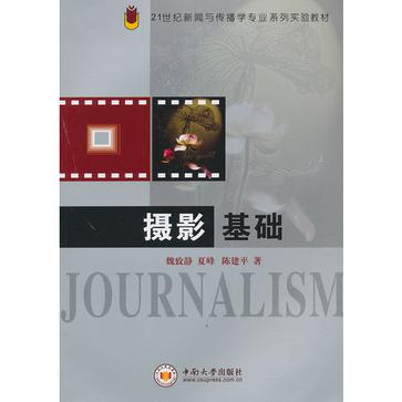摄影基础
