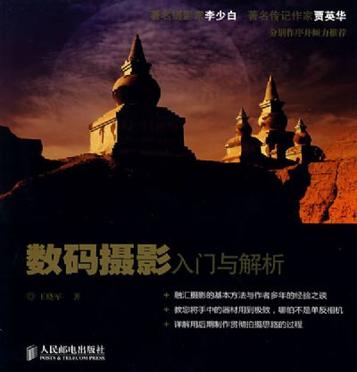 数码摄影入门与解析