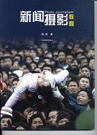 新闻摄影教程