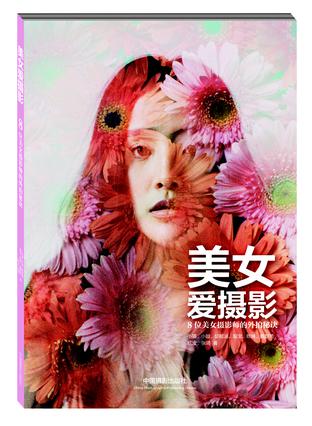 美女爱摄影