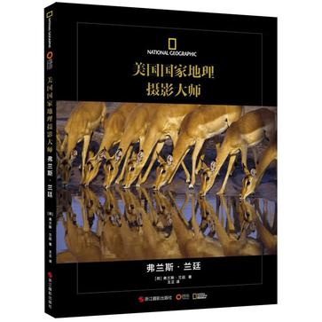 美国国家地理摄影大师：弗兰斯·兰廷