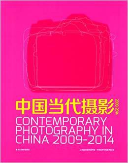 中国当代摄影2009-2014