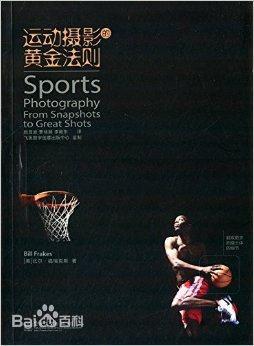运动摄影的黄金法则