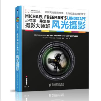 迈克尔·弗里曼摄影大师班：风光摄影