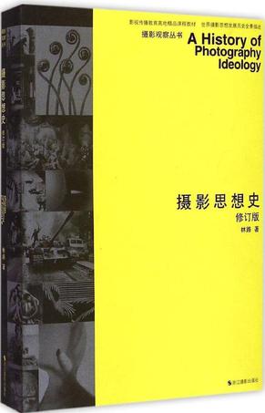摄影思想史