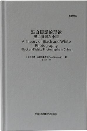 黑白摄影的理论