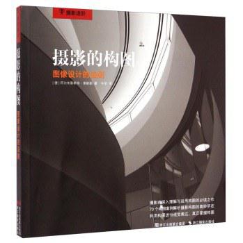 摄影的构图