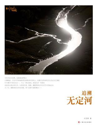 追溯无定河