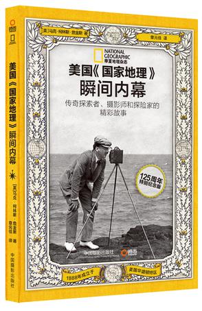 美国《国家地理》瞬间内幕