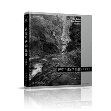 跟亚当斯学摄影(数码版)