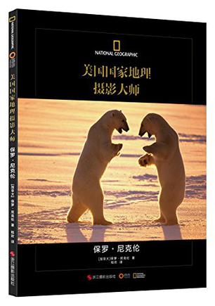 美国国家地理摄影大师