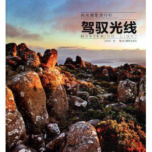 驾驭光线