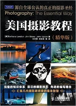 美国摄影教程 (简明版)