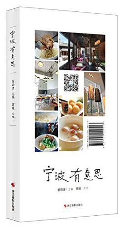 宁波有意思