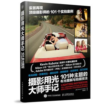 摄影用光大师手记